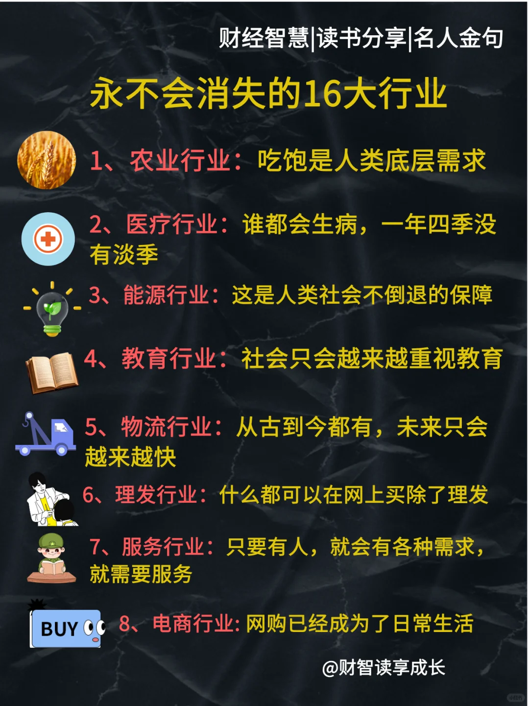 未来不会消失的16大行业