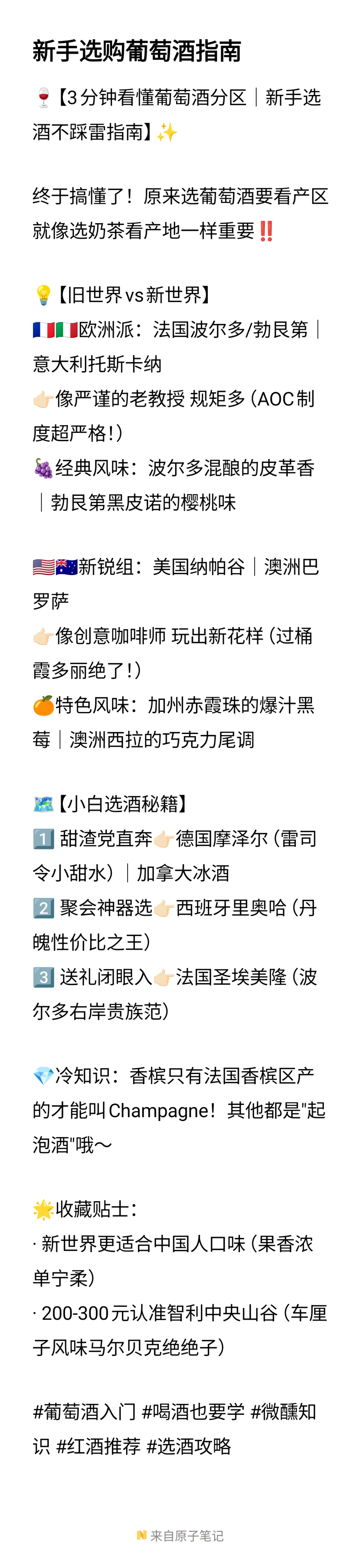 新手选购葡萄酒贴士[星R]