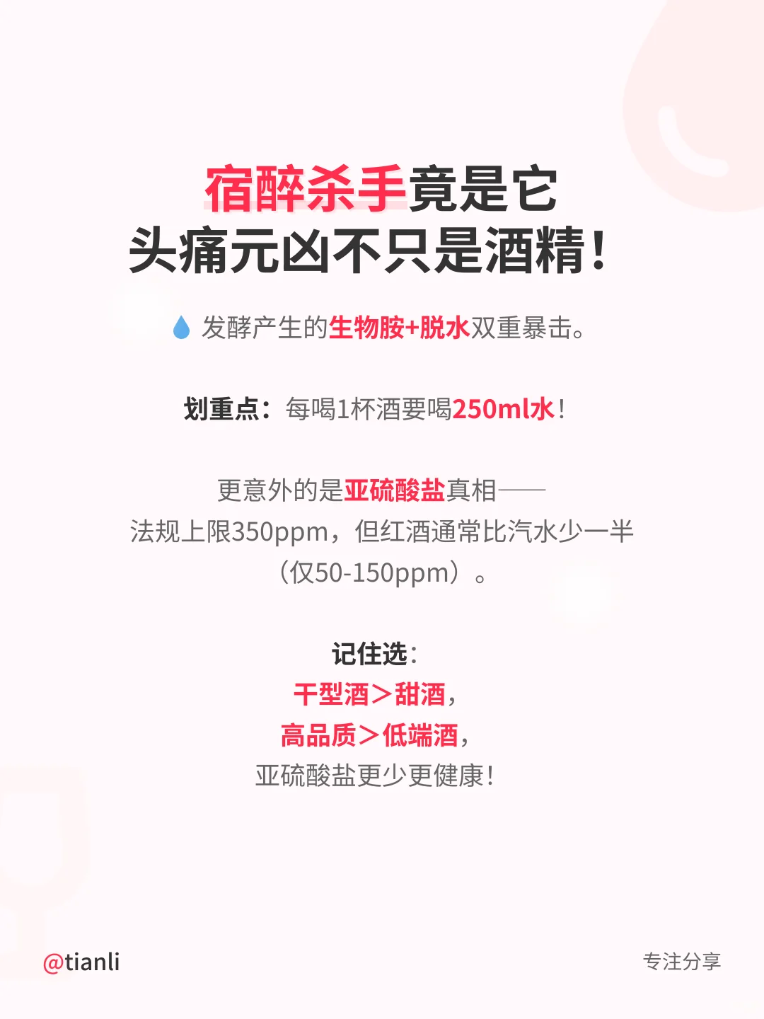 震惊！这些葡萄酒冷知识99%的人不知道?