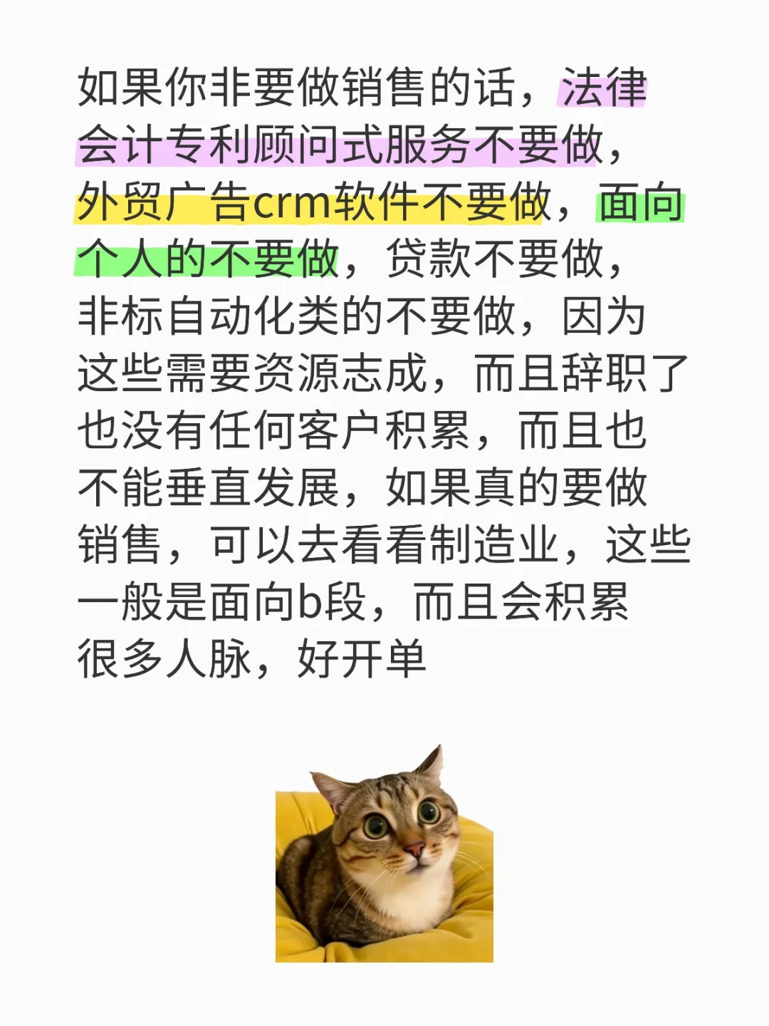 销售挑选行业