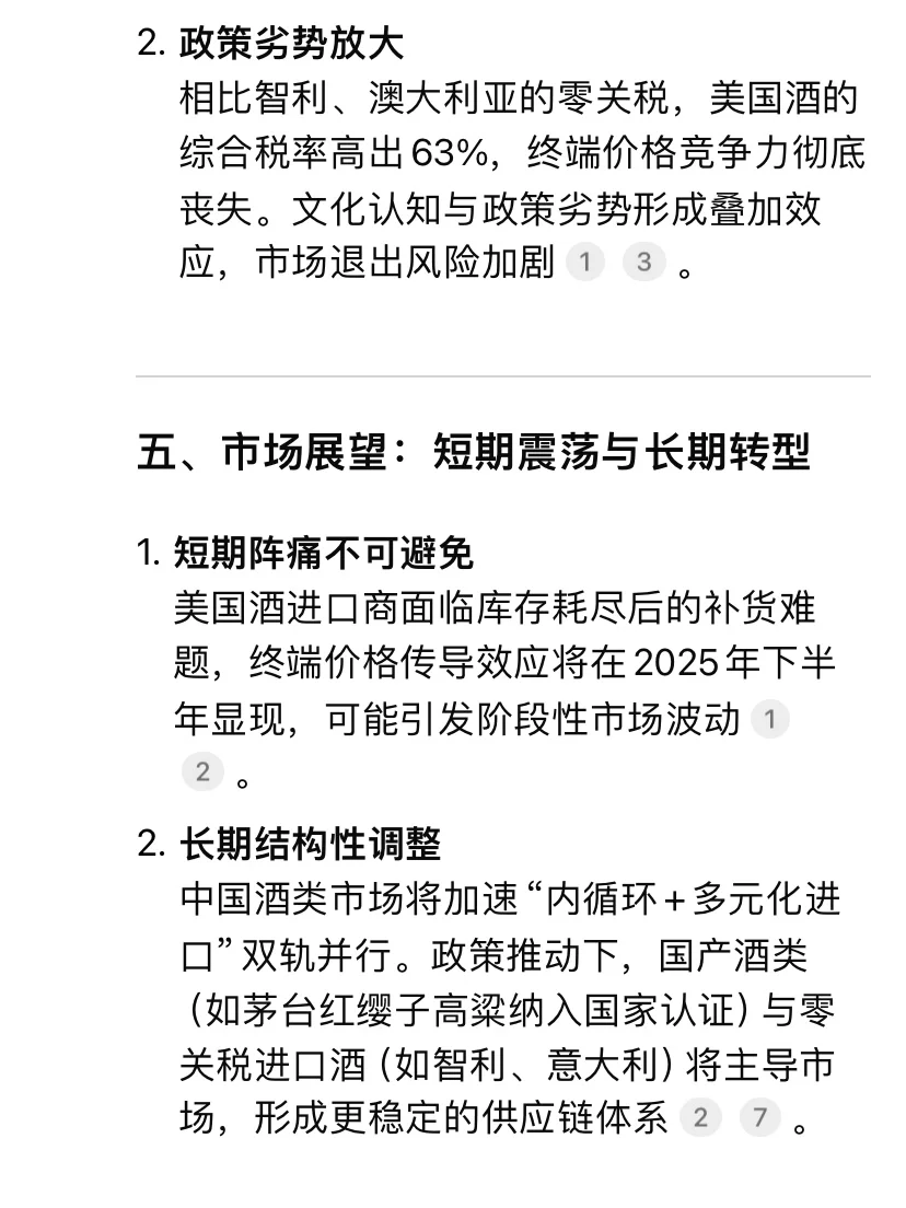 关税核弹引爆！美国??葡萄酒暴涨218%‼️