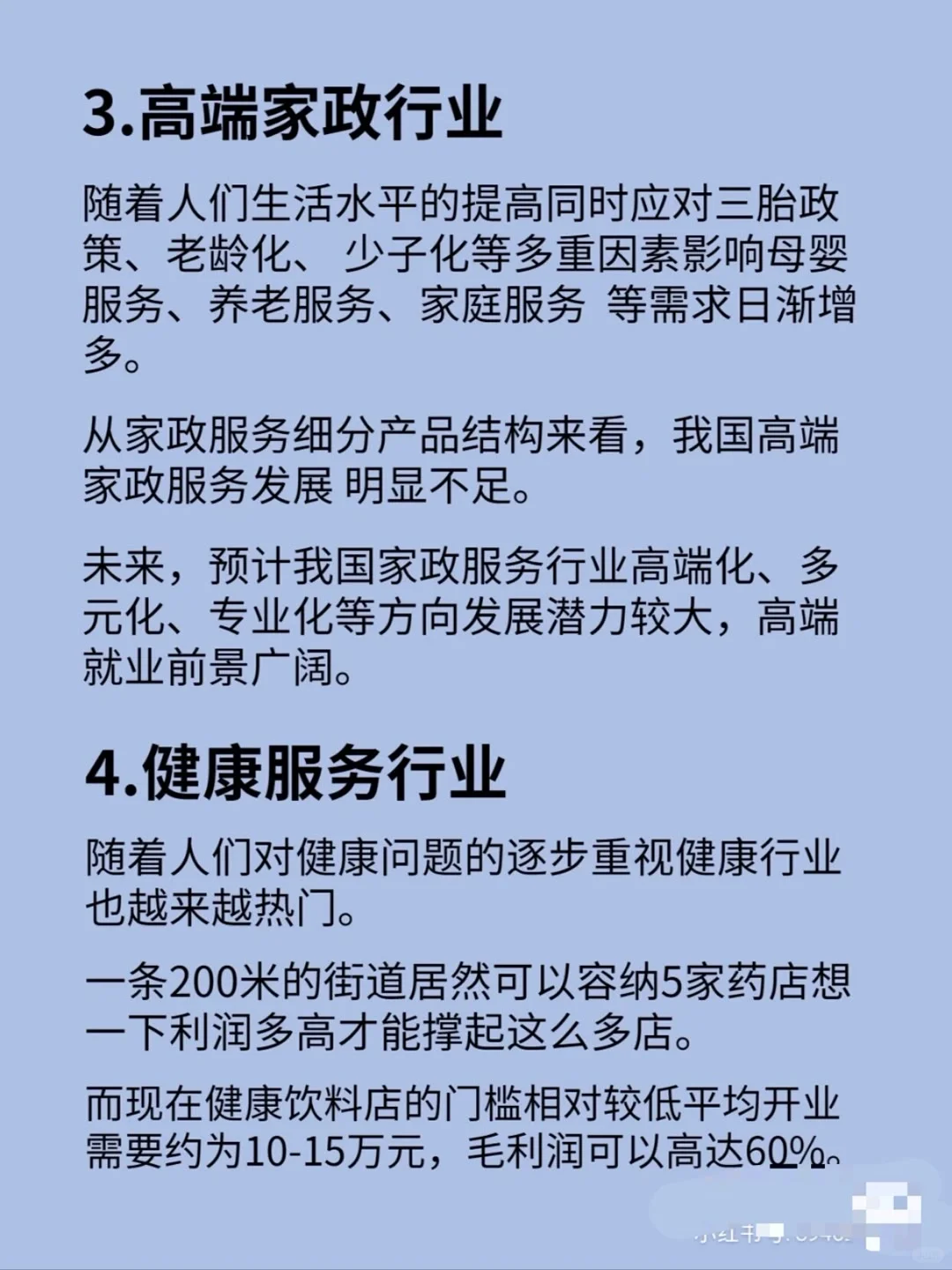 开公司选择什么行业好