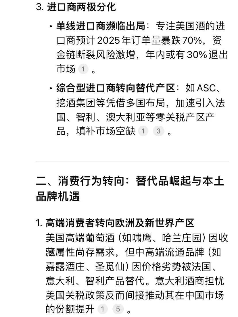 关税核弹引爆！美国??葡萄酒暴涨218%‼️