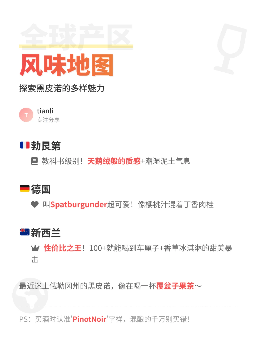 黑皮诺入门指南｜4个秘密让你秒变品酒达人