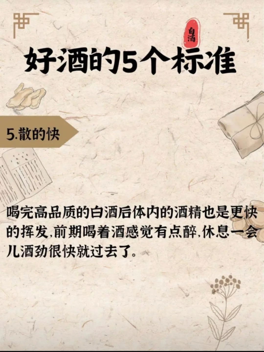 好酒的5个标准！