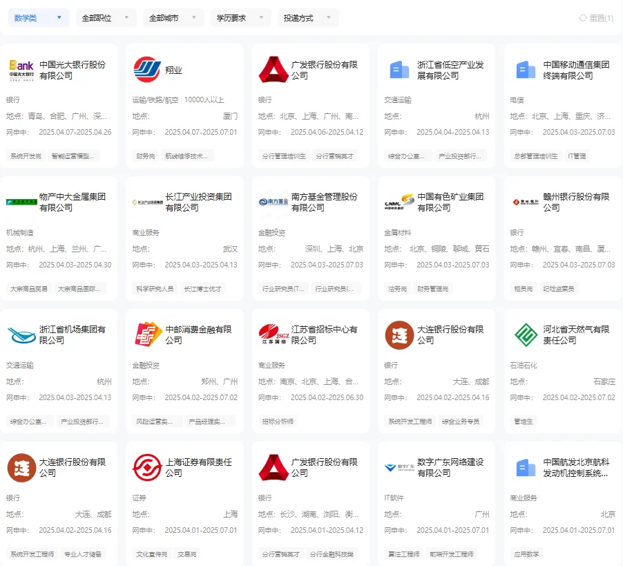 数学类专业必投的央国企企业清单?