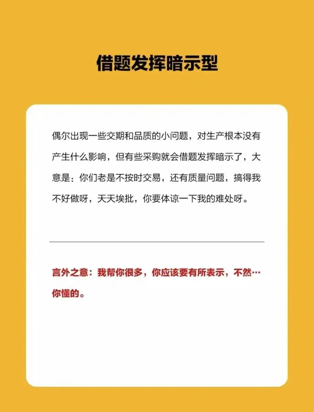 采购回扣暗语，你能听懂几个