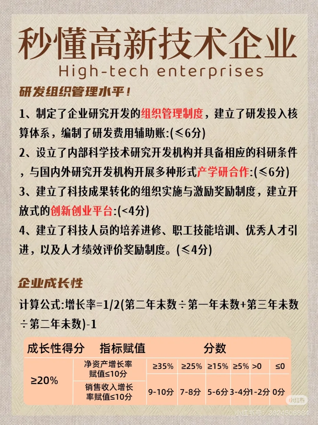 高新技术企业政策