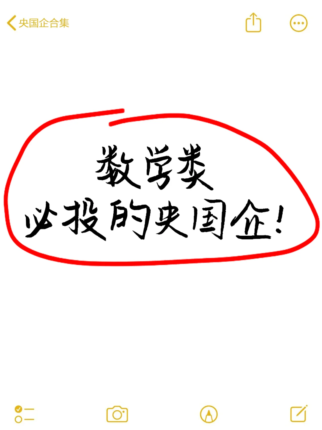 数学类专业必投的央国企企业清单?
