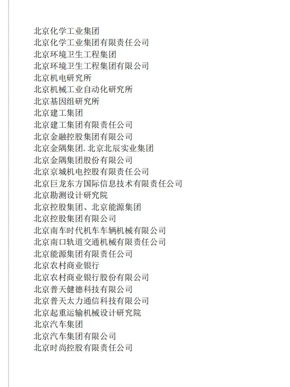 北京有1000+企业可支持hu口