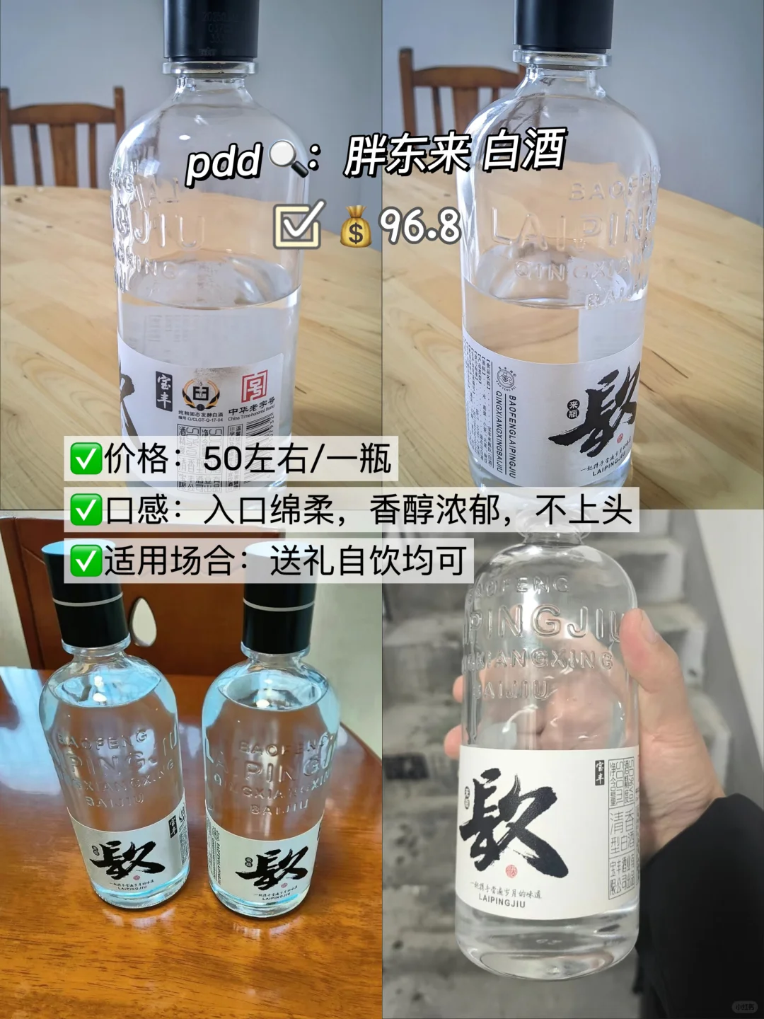 拼多多推荐｜平价好喝的白酒?