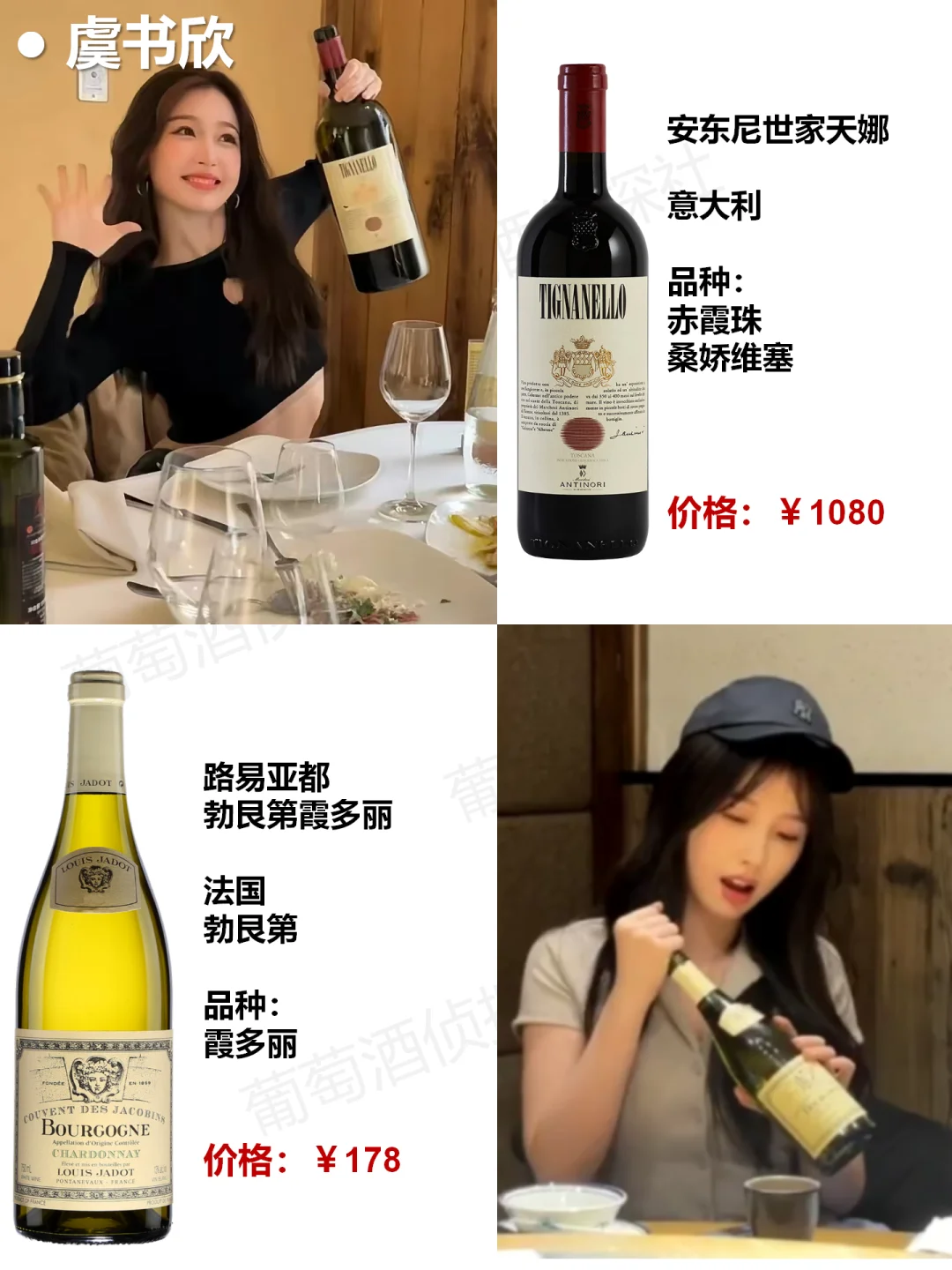 盘点明星同款葡萄酒，最有品味的居然是……