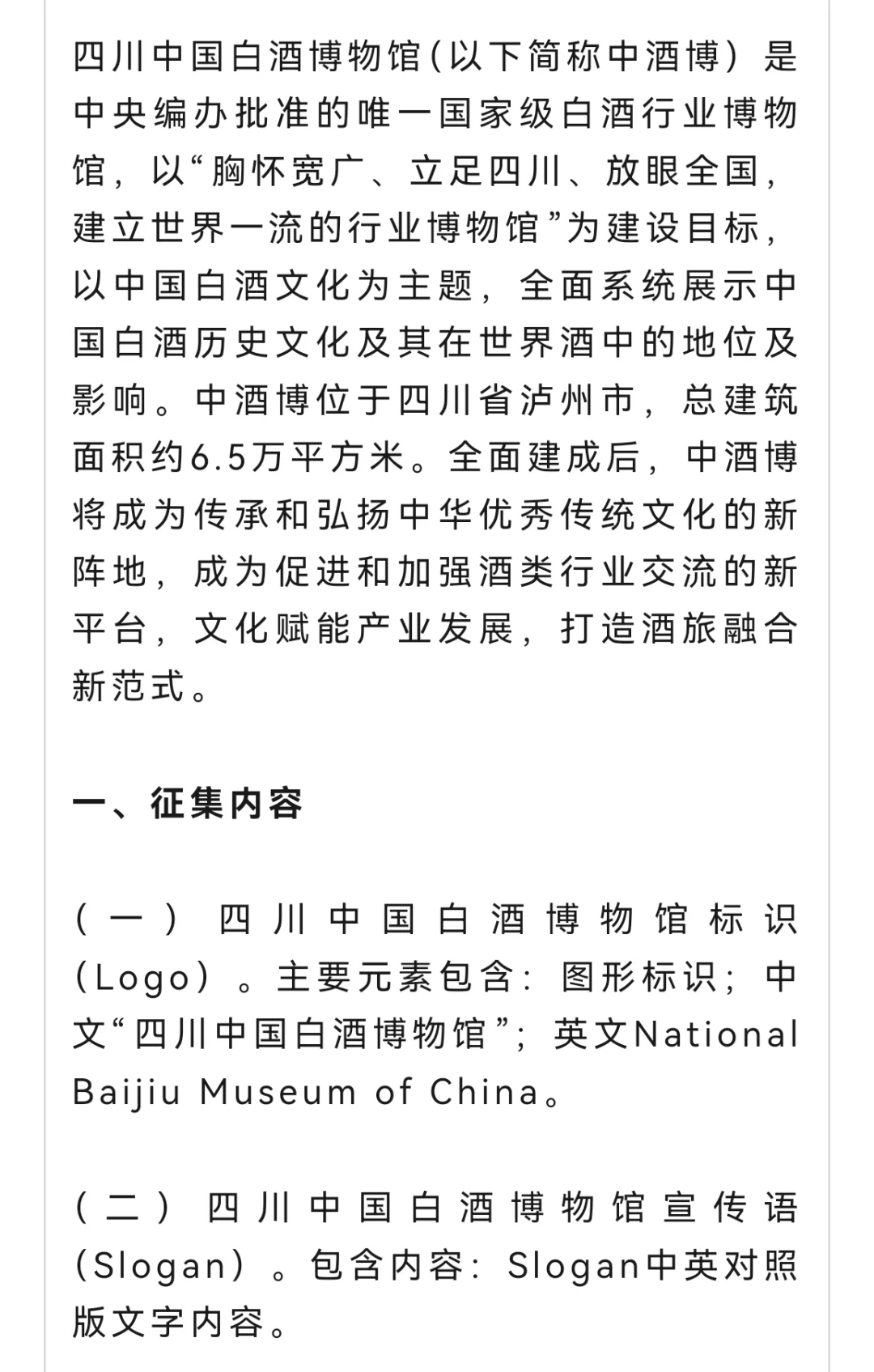 四川中国白酒博物馆标识及宣传语公开征集