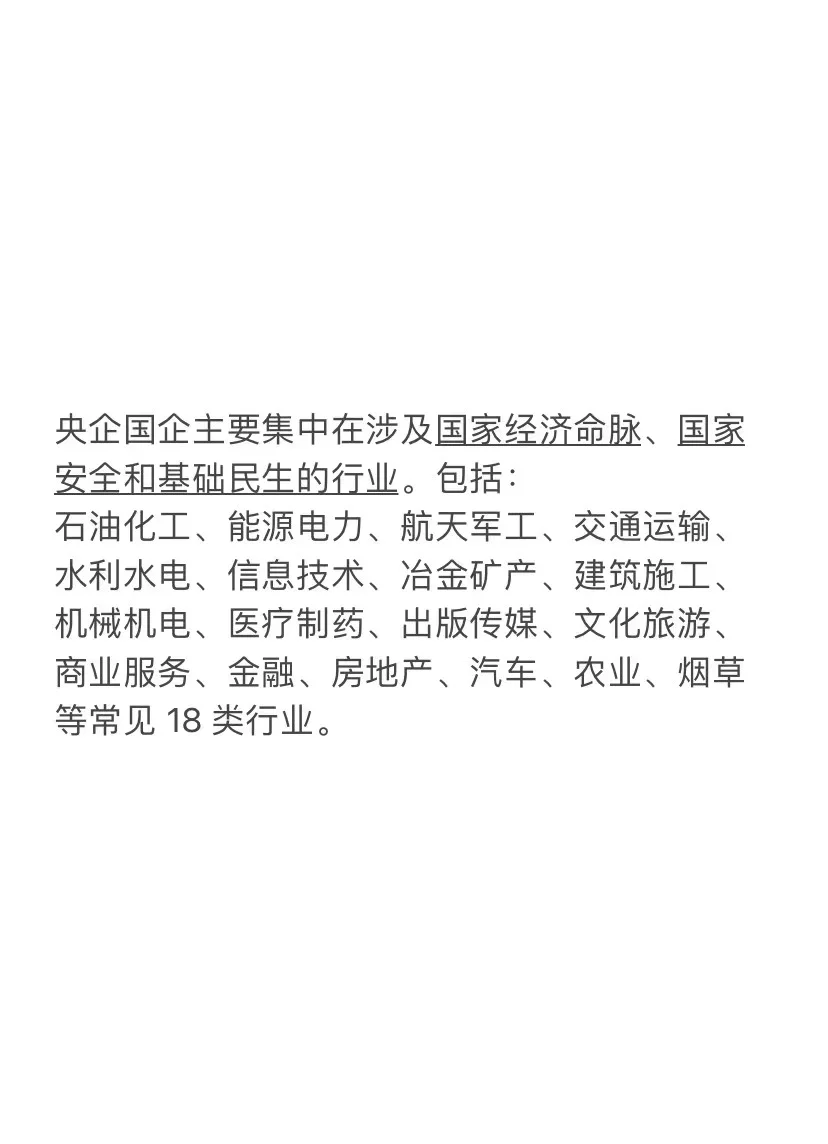 终于有人把央国企讲明白了（二）