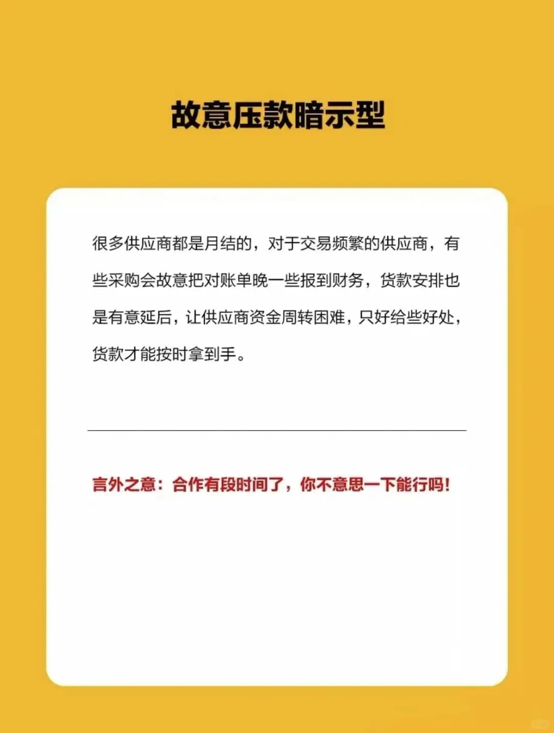 采购回扣暗语，你能听懂几个