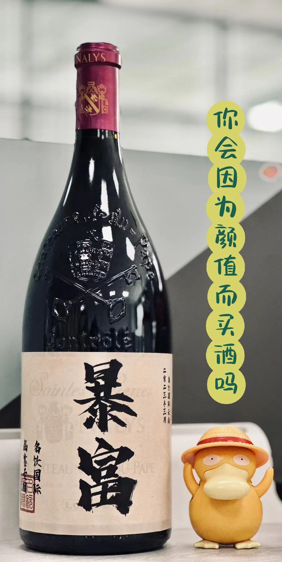 你会因为颜值而买酒吗
