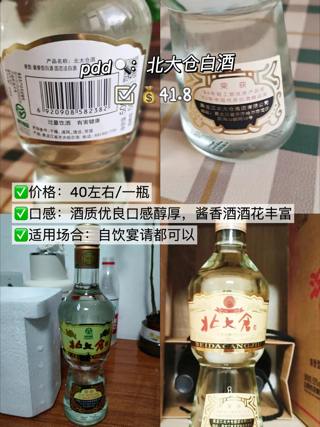 拼多多推荐｜平价好喝的白酒?