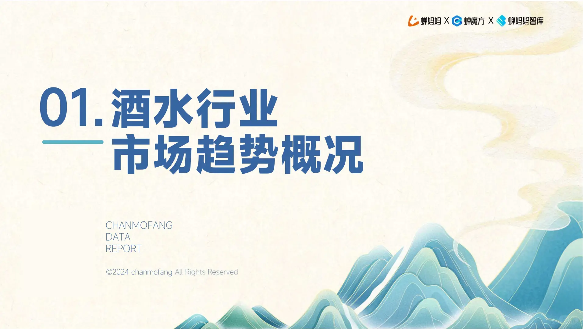 41 页 | 一文读懂抖音酒水行业的财富密码