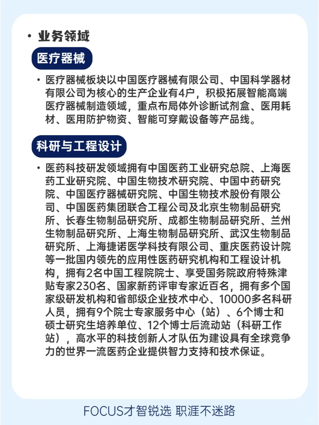 每日了解一家企业-国药集团