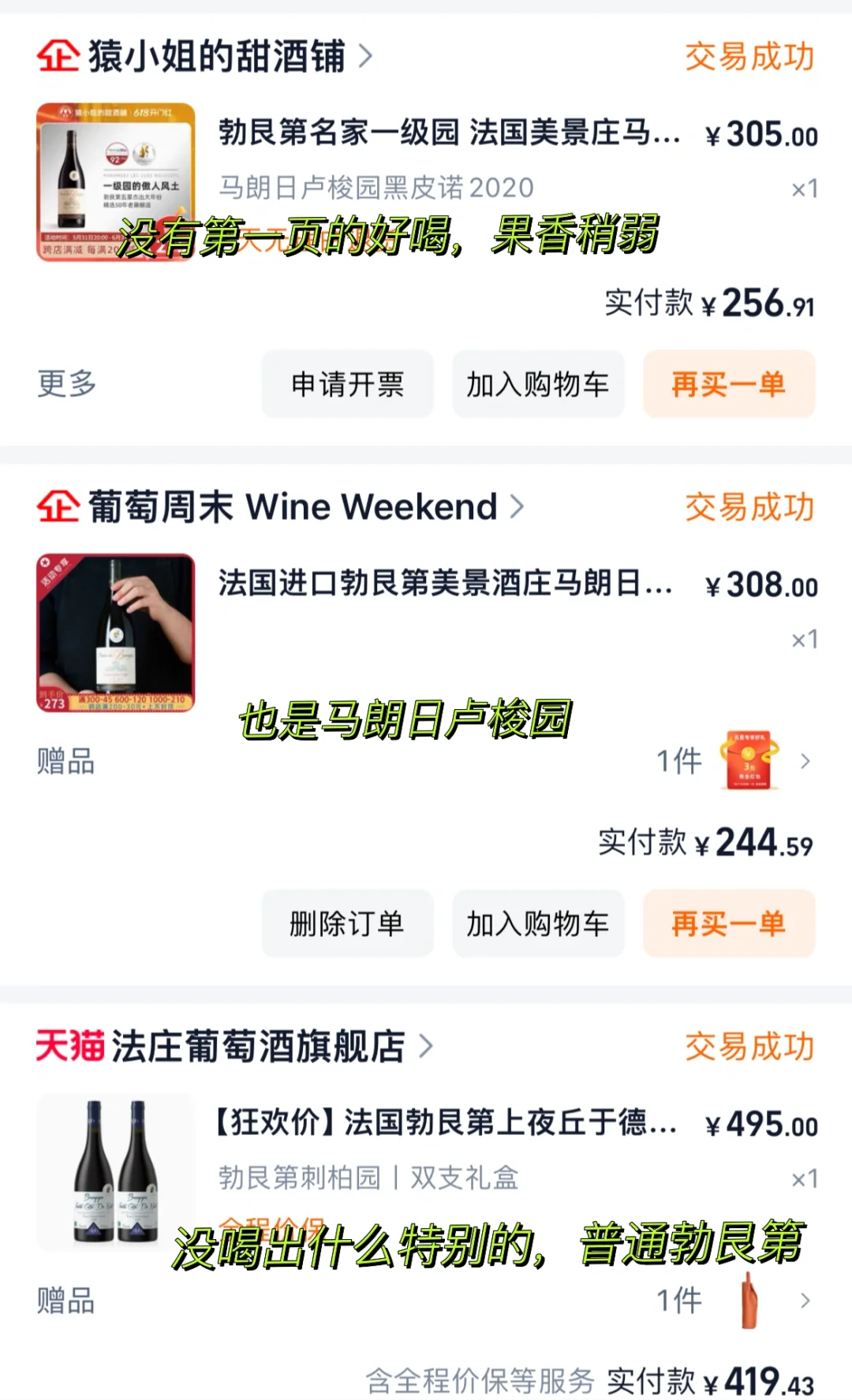 喝了一大堆勃艮第｜红酒推荐