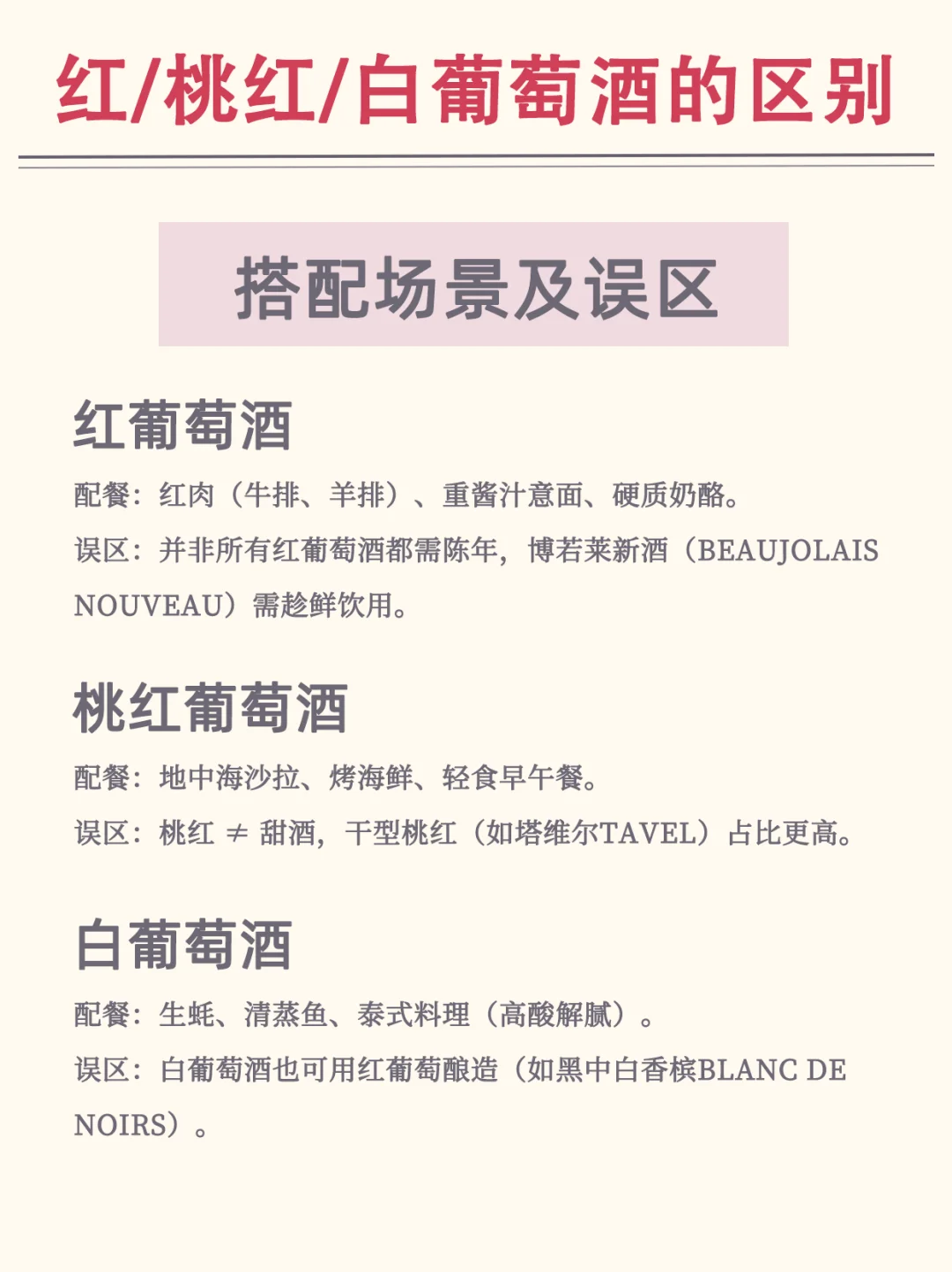 葡萄酒颜色分类 | 红/桃红/白葡萄酒的区别