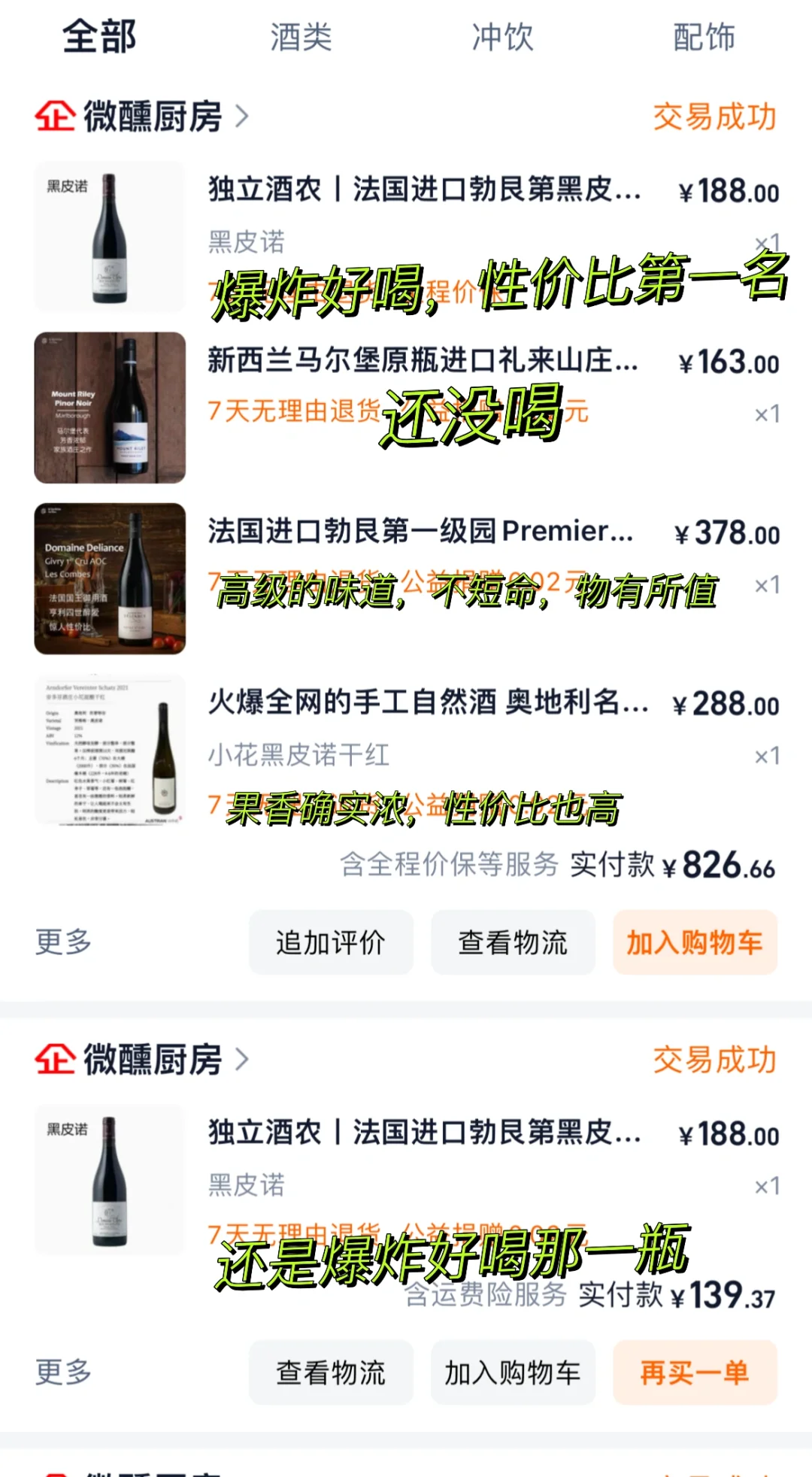 喝了一大堆勃艮第｜红酒推荐