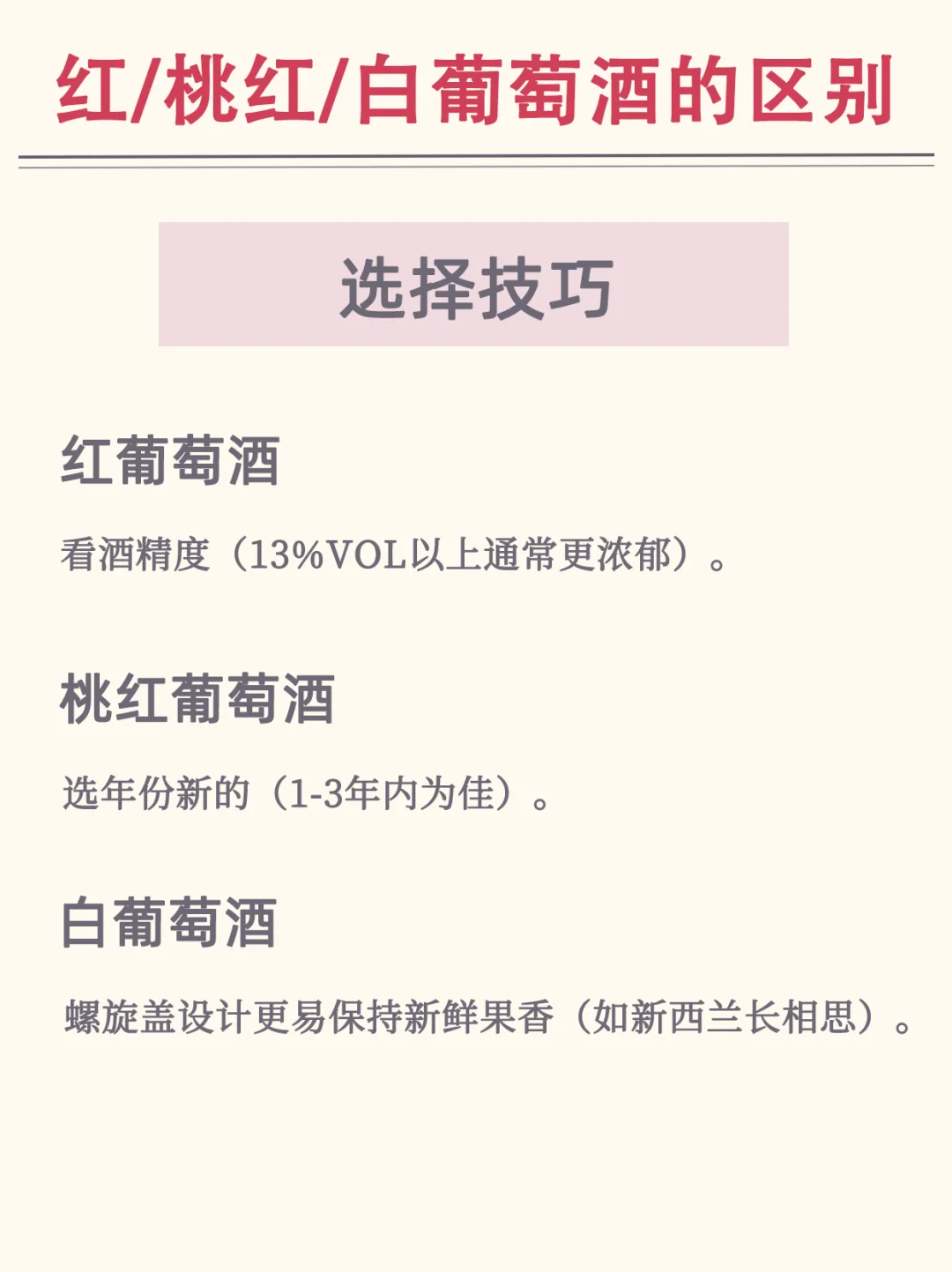 葡萄酒颜色分类 | 红/桃红/白葡萄酒的区别