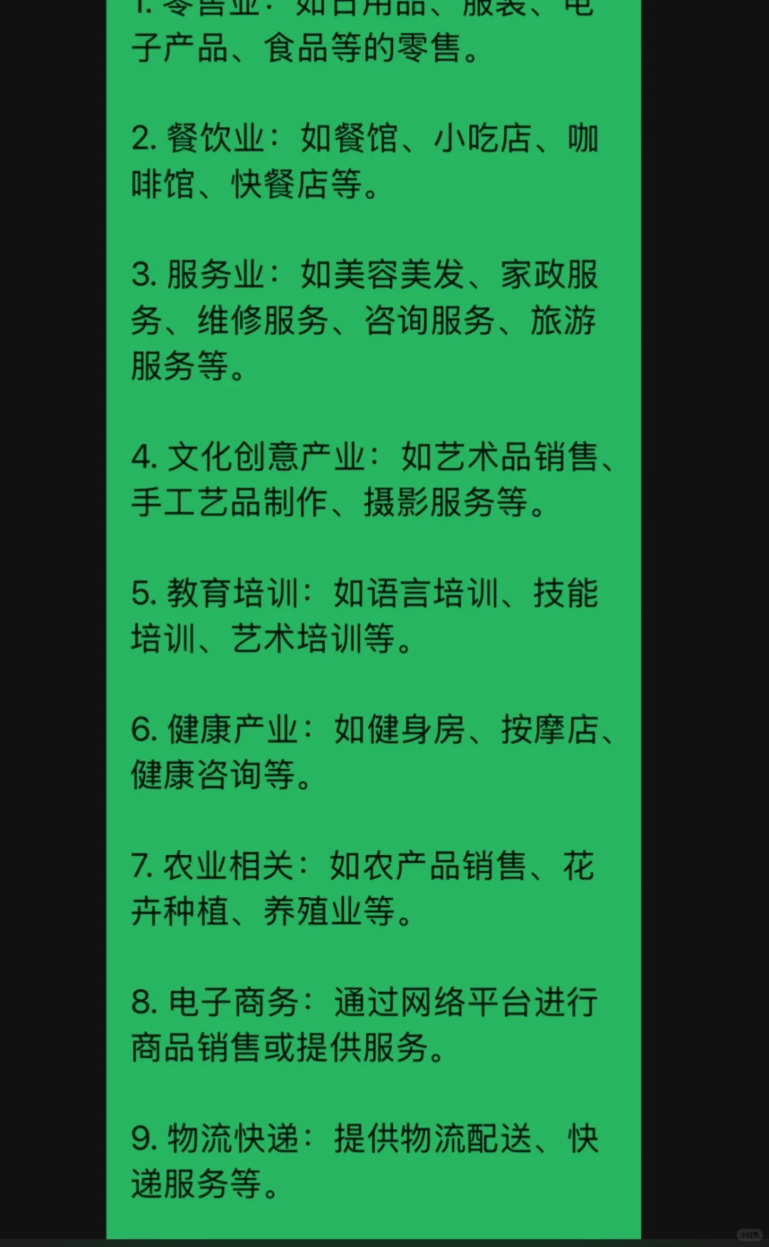 个体工商户从事行业有哪些