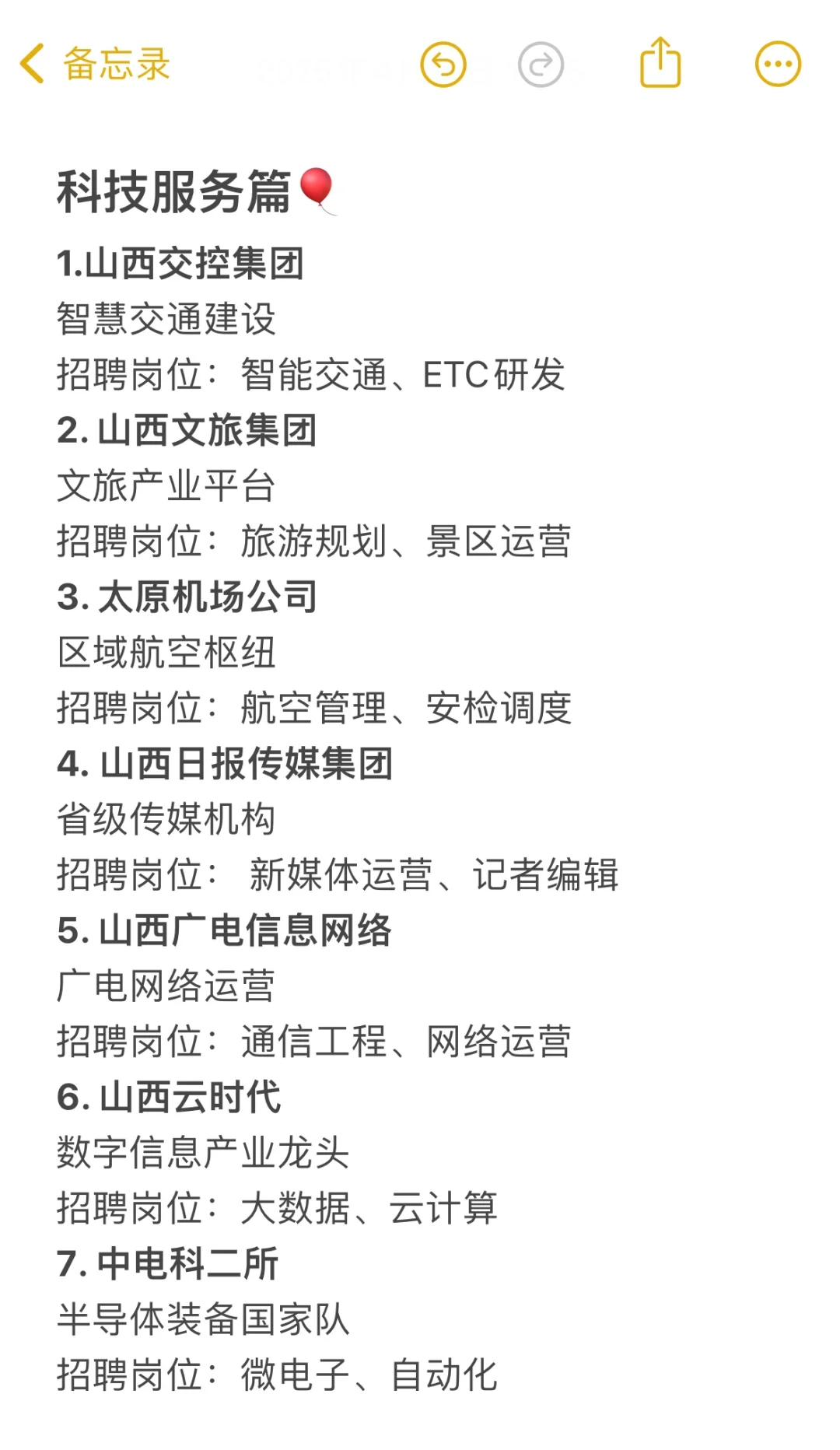 山西最值得去的企业盘点?