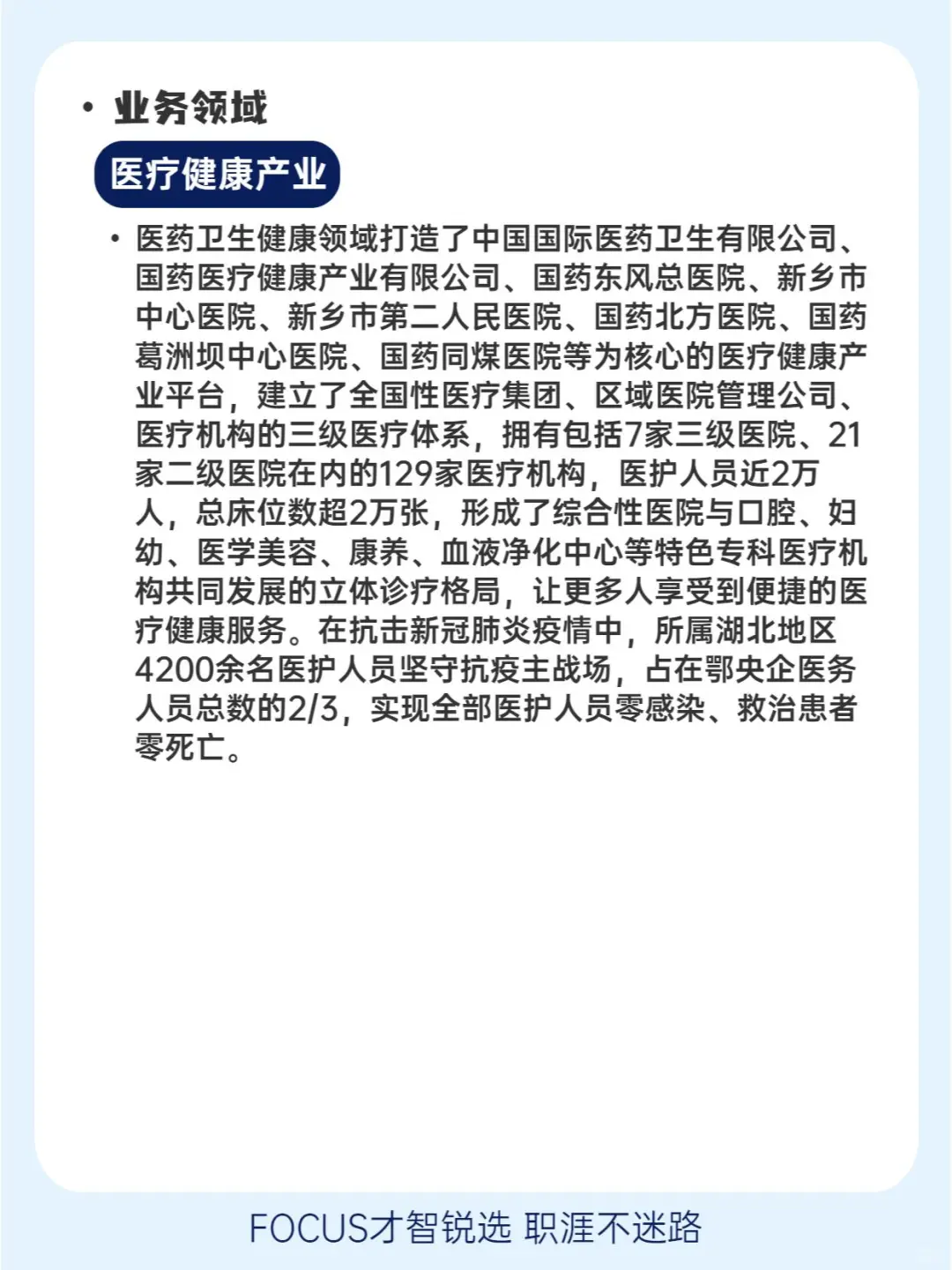 每日了解一家企业-国药集团