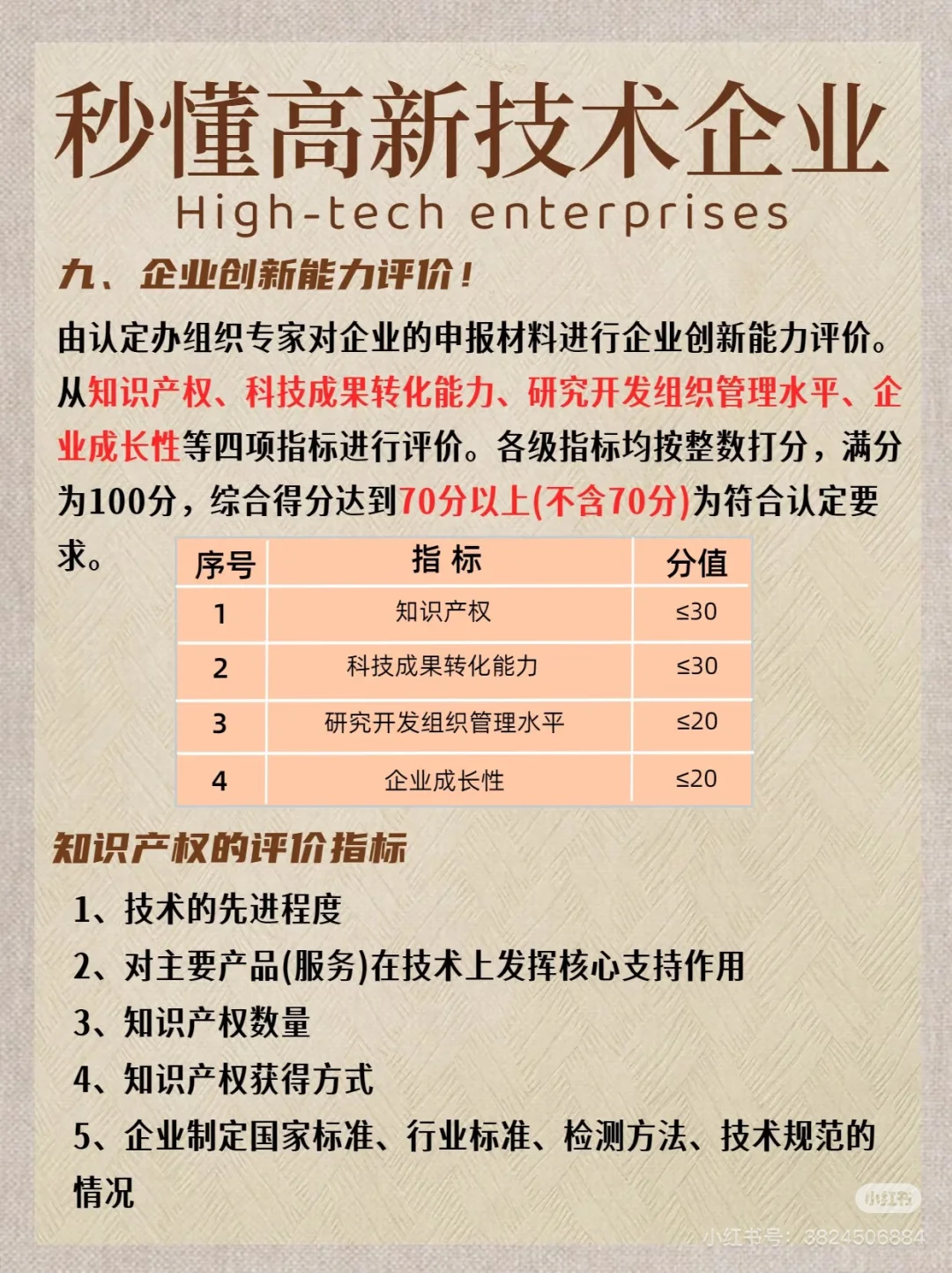 高新技术企业政策
