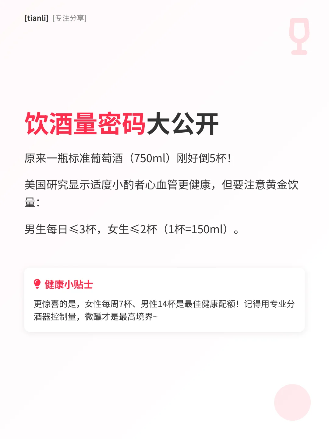震惊！这些葡萄酒冷知识99%的人不知道?