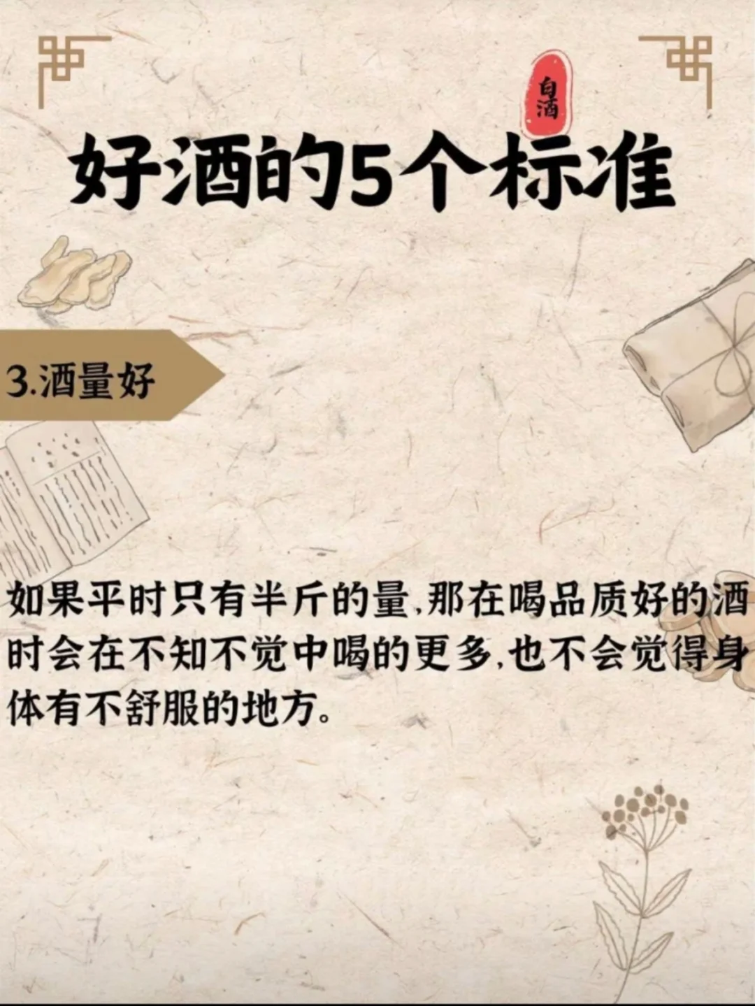 好酒的5个标准！