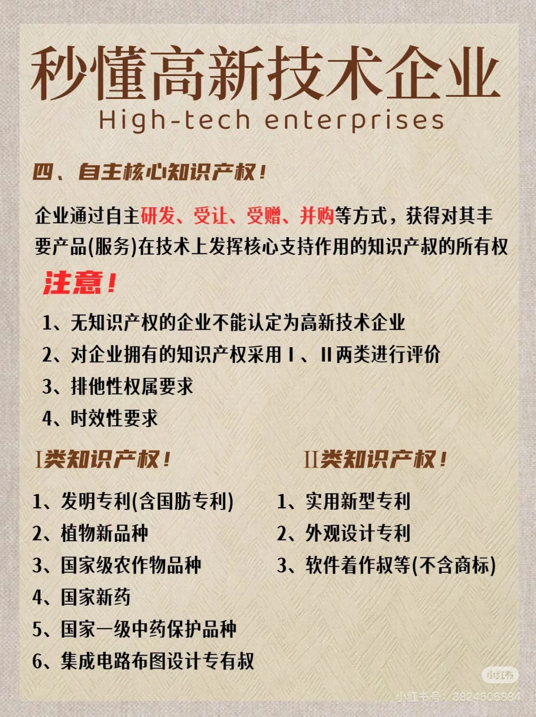 高新技术企业政策