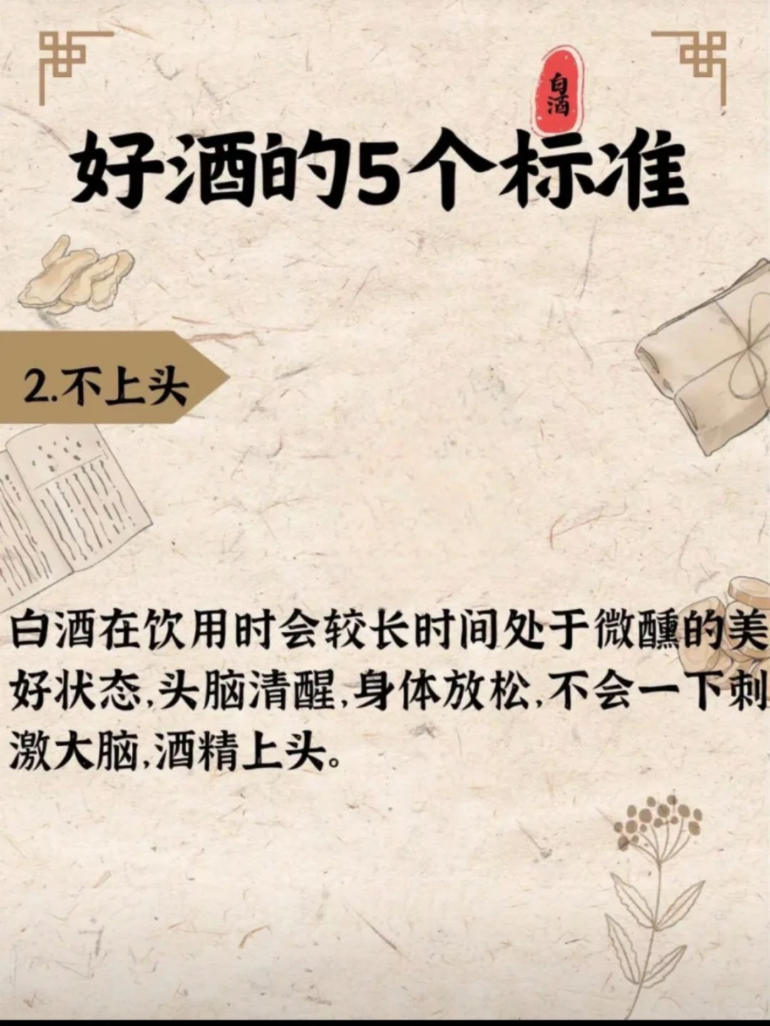 好酒的5个标准！