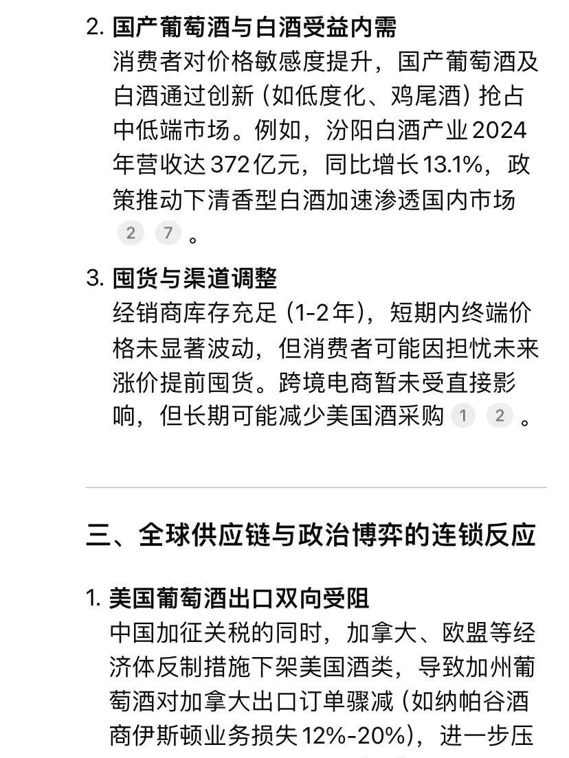 关税核弹引爆！美国??葡萄酒暴涨218%‼️