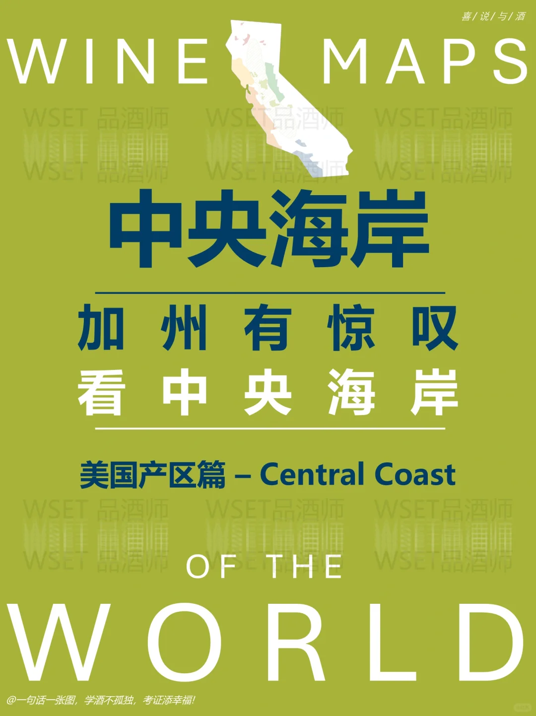 完结篇 | 一篇带你打通加州葡萄酒任督二脉