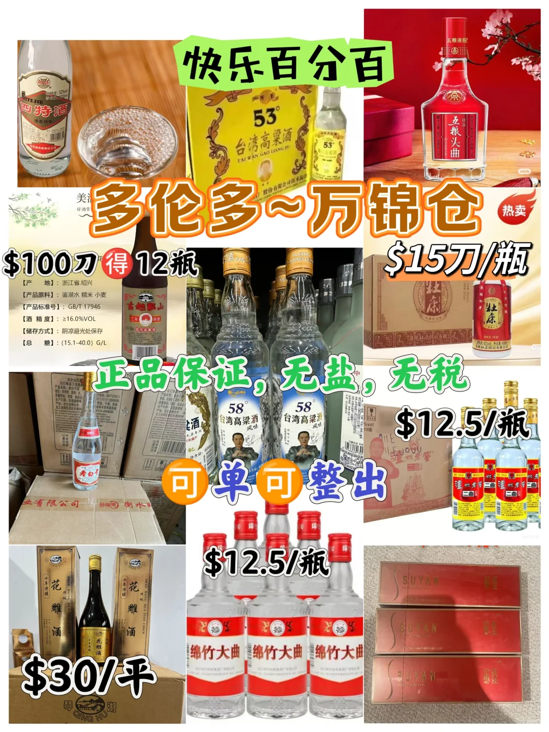约克区白酒大破价，多伦多人快冲?