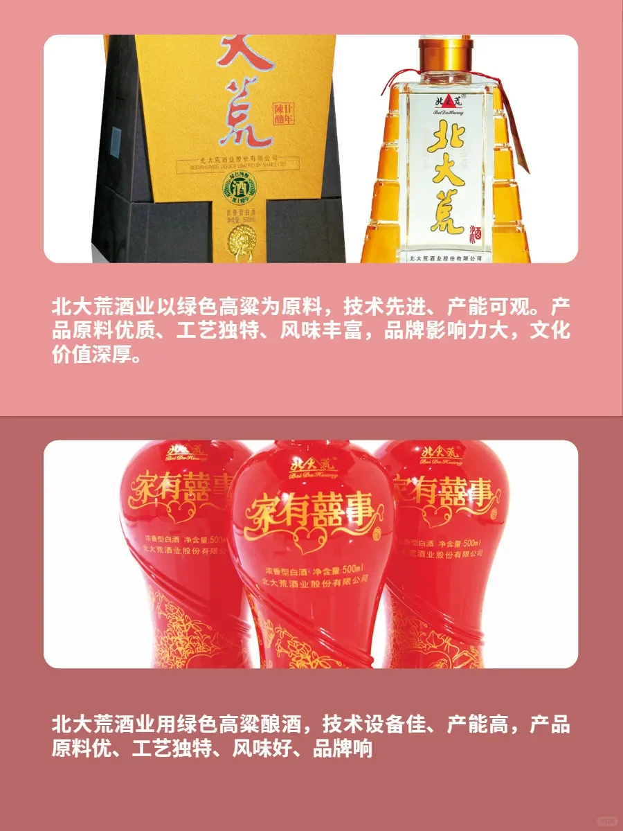 北大荒酒业，白酒爱好者的宝藏之选