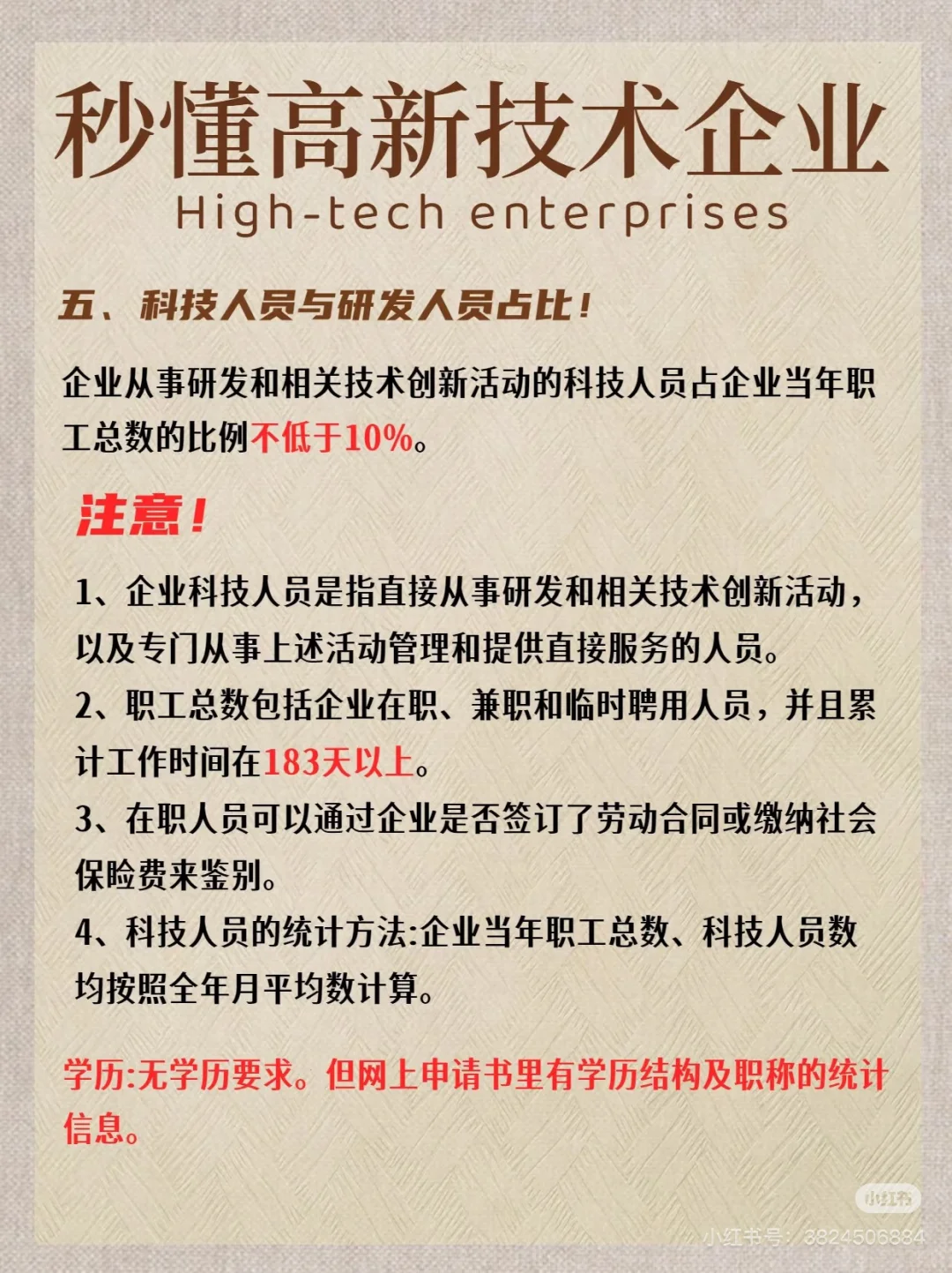 高新技术企业政策