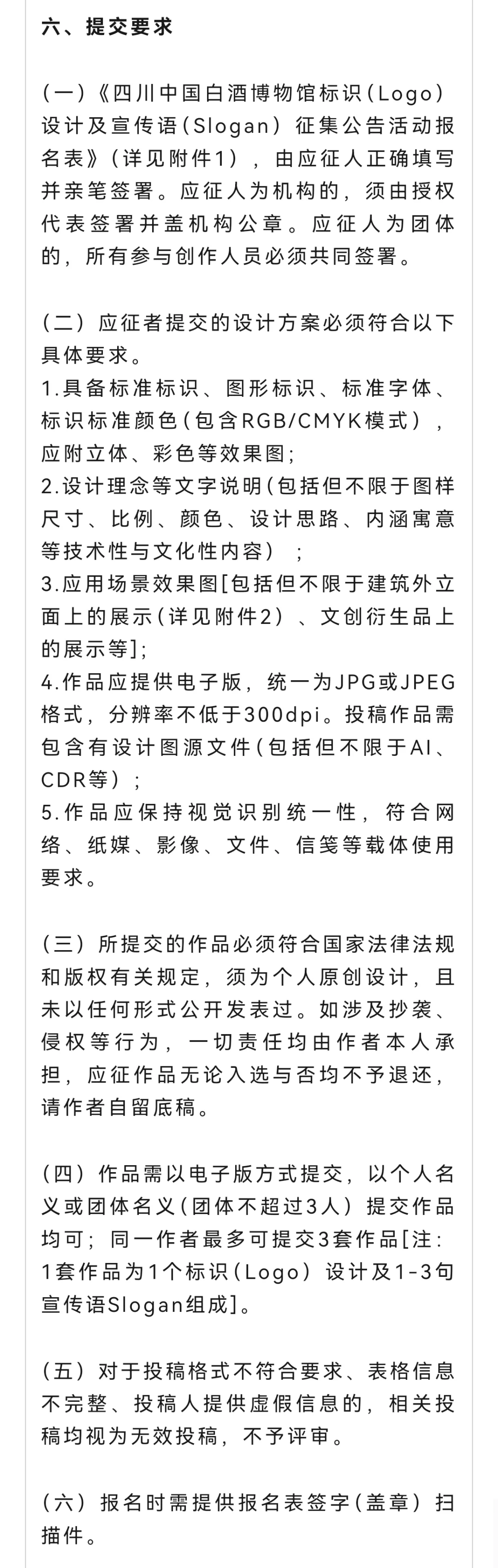 四川中国白酒博物馆标识及宣传语公开征集