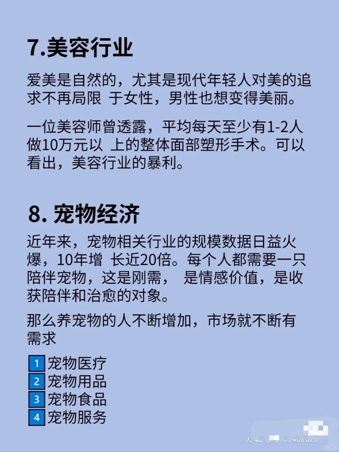 开公司选择什么行业好