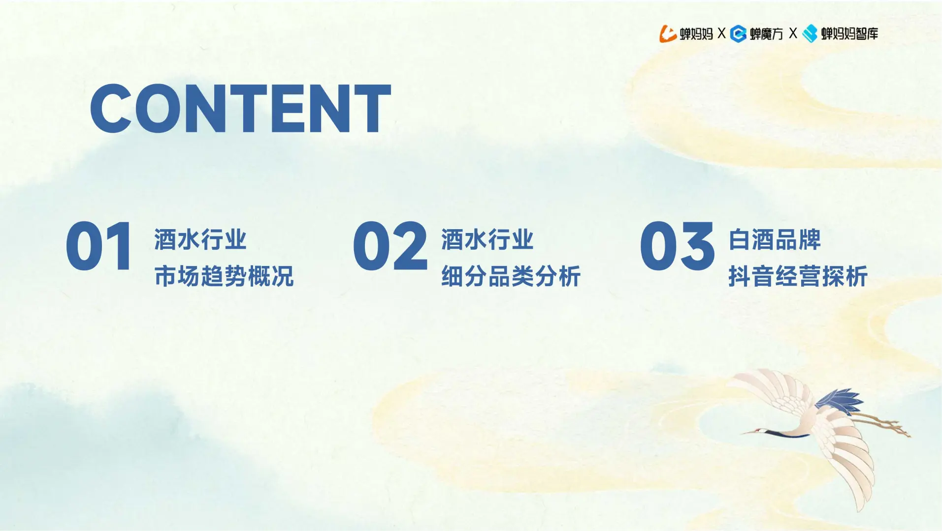 41 页 | 一文读懂抖音酒水行业的财富密码