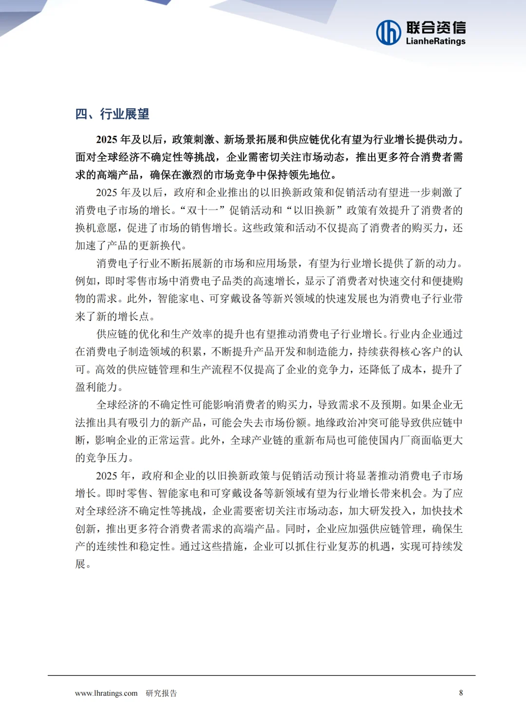 消费电子2025年展望 | 电子产业链~行业报告