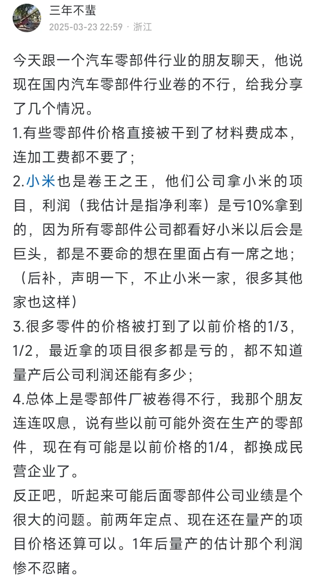 汽车零部件行业现状