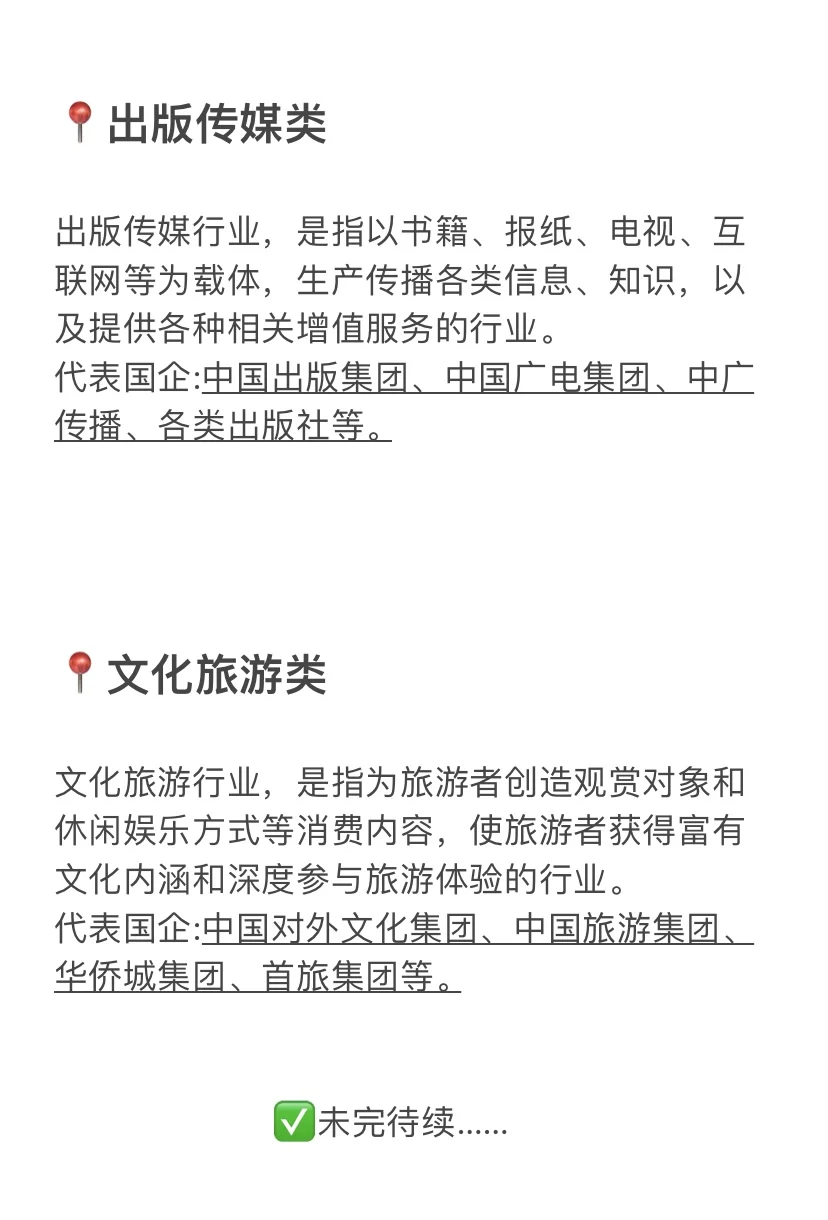 终于有人把央国企讲明白了（二）