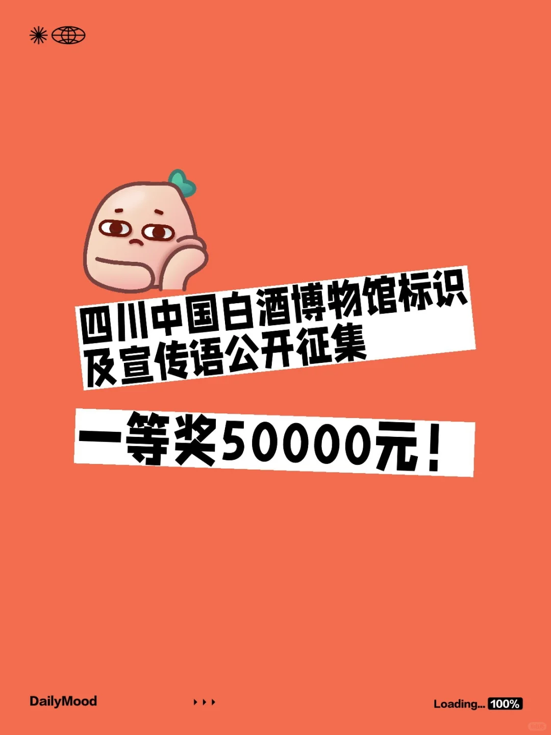 四川中国白酒博物馆标识及宣传语公开征集