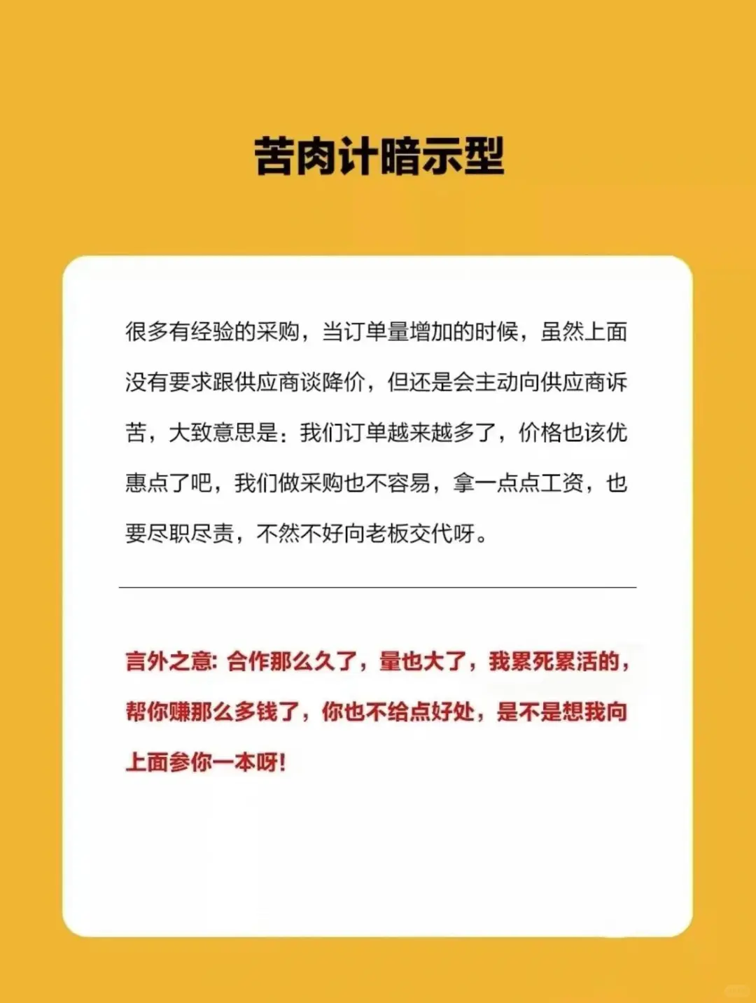 采购回扣暗语，你能听懂几个