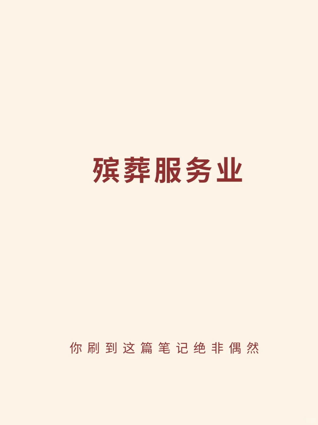 未来十年很具有潜力的小众行业