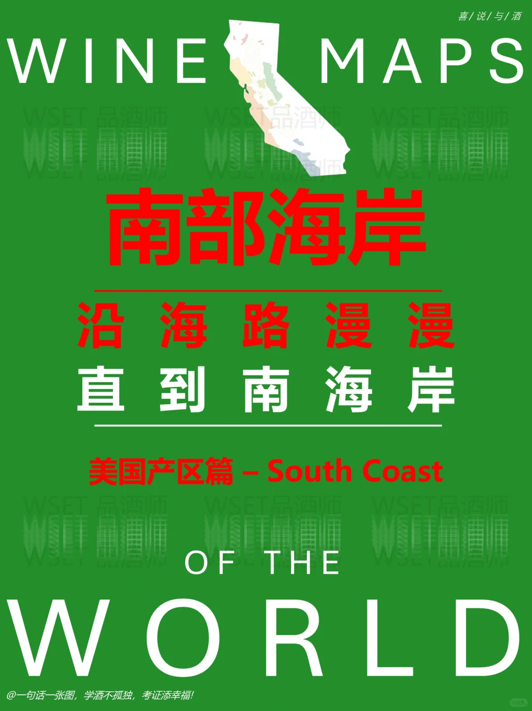 完结篇 | 一篇带你打通加州葡萄酒任督二脉